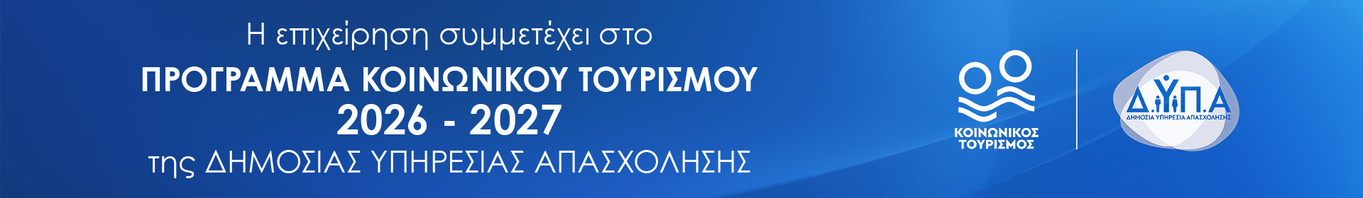 DYPA_Koinonikos-Tourismos-small-26-27.jpg